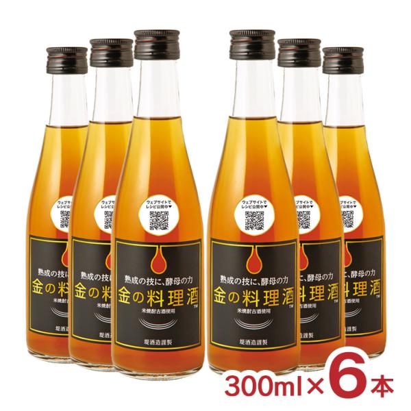 素材が際立つ料理酒誕生！商品名：堤酒造 金の料理酒 300ml内容量：300ml×6本総容量：1800ml原材料：米（国産）、米麹（国産米）、砂糖、酵母エキス、食塩原産国：日本（熊本県）アルコール度数：18％賞味期限：無商品コメント：一滴ず...
