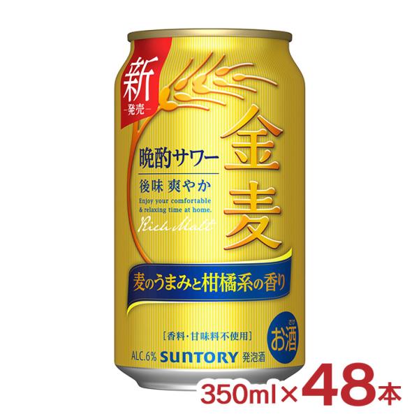 金麦 サワー サントリー 晩酌サワー 350ml 48本 発泡酒 キンムギ 金麦 サワー サントリー 晩酌サワー 350ml 48本 発泡酒 キンムギ