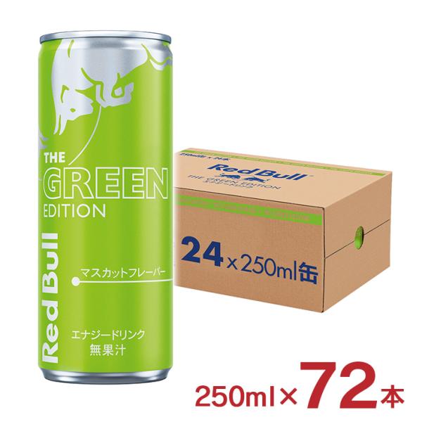 Red Bull エナジードリンク 3種計72本セット レッドブル（RedBull） エナジードリンク グリーンエディション 250ml