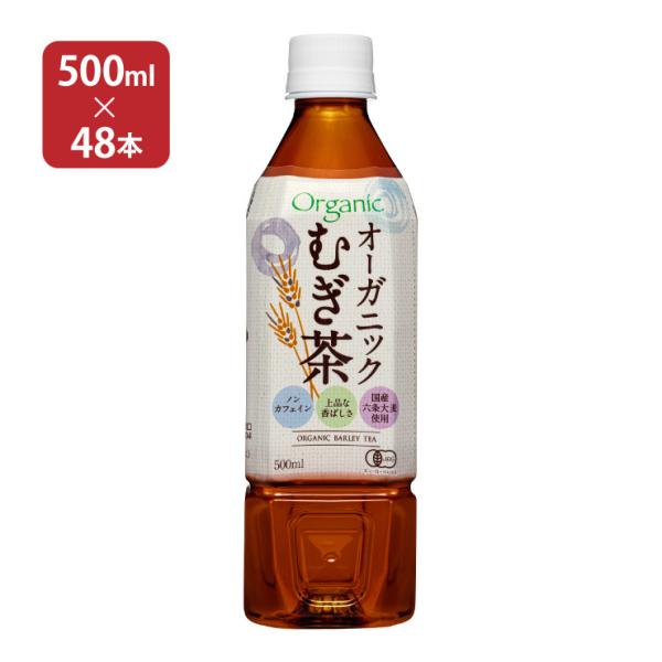むぎ茶 伊藤園 健康ミネラルむぎ茶