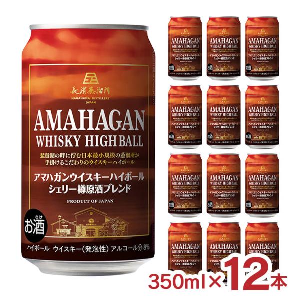 ハイボール ウイスキー 長濱蒸留所 アマハガン ウイスキーハイボール
