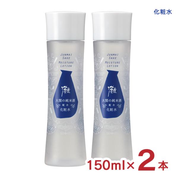 灘 化粧水 化粧品 スキンケア 蔵元発 150ml 2本 大関 純米酒配合化粧水