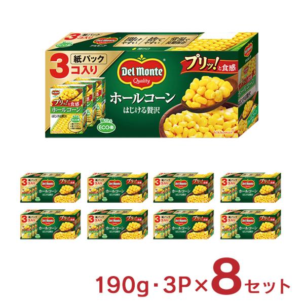 商品名：デルモンテ ホールコーン はじける贅沢内容量：190g ×3パック 8セット原材料：スイートコーン（タイ）（遺伝子組換えでない）、砂糖、食塩原産国：タイ加工地：タイ賞味期限：37ヶ月商品コメント：皮がプリッとしていて、はじけるような...