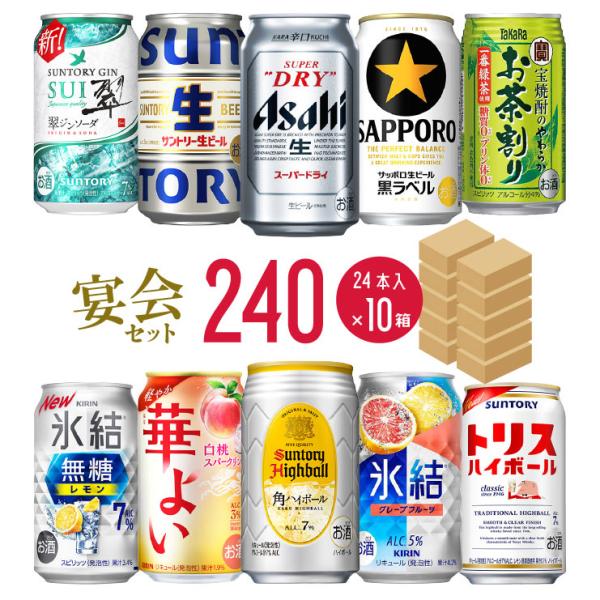 幹事さん応援! 宴会セット 240本 ビール ハイボール チューハイ 24本