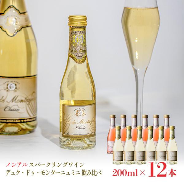 ノンアルコール　スパークリングワイン　21本セット！　デュク・ドゥ・モンターニュ tokyo-syusui_9000462012