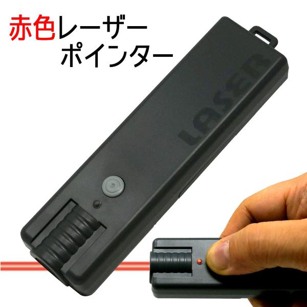 日本製 軽量 レーザーポインター 単4電池 2本使用 PSC 消費者安全法認証品 ymt