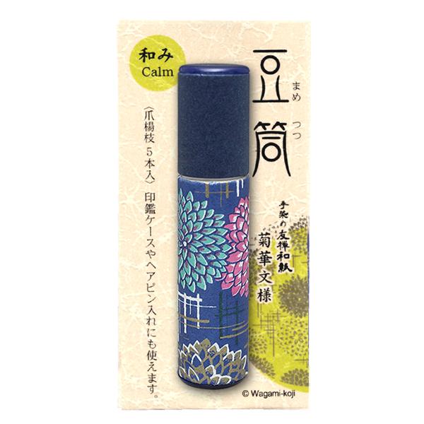 日本のおみやげ 和雑貨 豆筒(爪楊枝5本入り）／菊華文様 : 日本の 