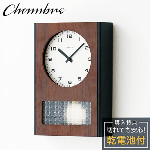 シャンブル 時計 CHAMBRE PACIFIC PENDULUM CLOCK CH-077WN 振り子時計