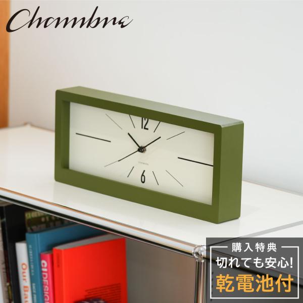 シャンブル 時計 CHAMBRE LINEAR CLOCK CH-078KH 静か 音がしない 木製 クロック 壁掛け時計 静音 置き時計 兼用 レトロ モダン 掛け置き兼用 スクエア型 爆買