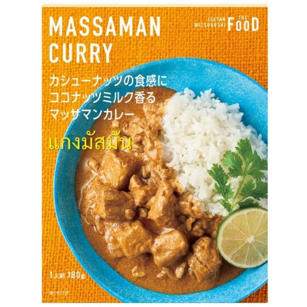 カシューナッツの食感にココナッツミルク香る マッサマンカレー【ワインとの同梱可能】【ラッピング不可】【ギフトBOX不可】