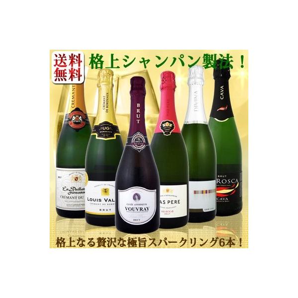 スパークリングワインセット ぜんぶ瓶内2次発酵のシャンパン製法 クレマン カバなど極旨至福スパークリング6本 Sparkling Wine Set Cimaimpianti It