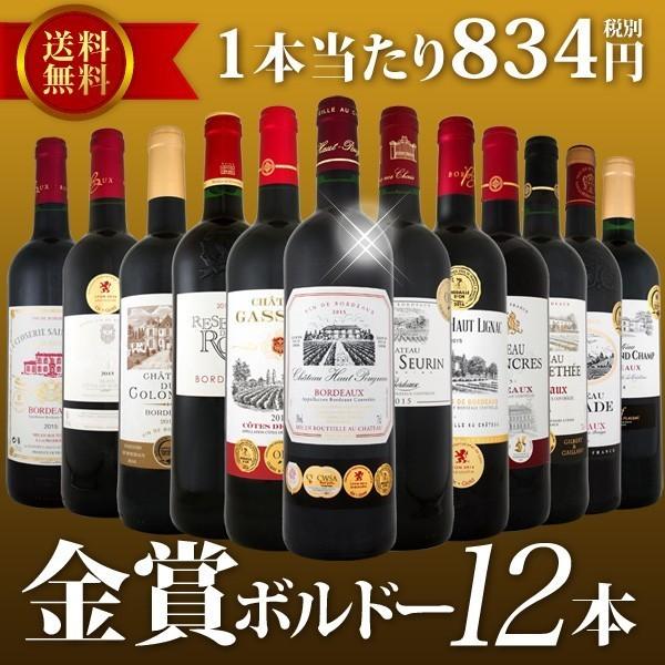 金賞ボルドースペシャル 当厳選金賞ボルドー12本セット Bordeaux Set Wine Khabarbani Com
