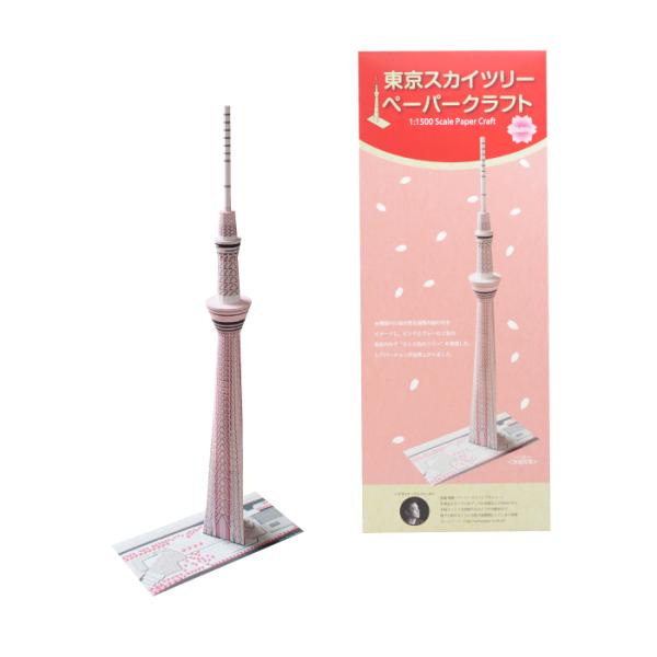 ペーパークラフト 東京スカイツリー 1/1500スケール 桜 Paper ペーパークラフト 東京スカイツリー 1/1500スケール 桜 Paper