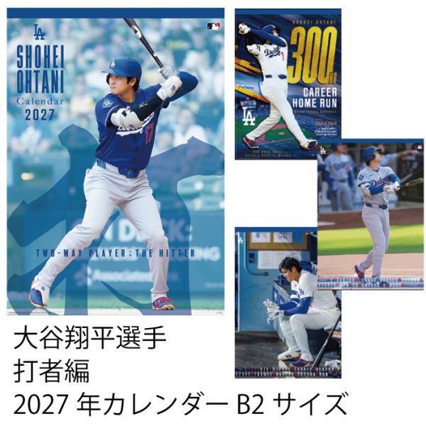 大谷翔平 打者編 カレンダー 2027年 壁掛けカレンダー Calendar 令和9年カレンダー 壁掛け 令和9年暦 ポスター ドジャース 野球 応援 グッズ 大判 B2
