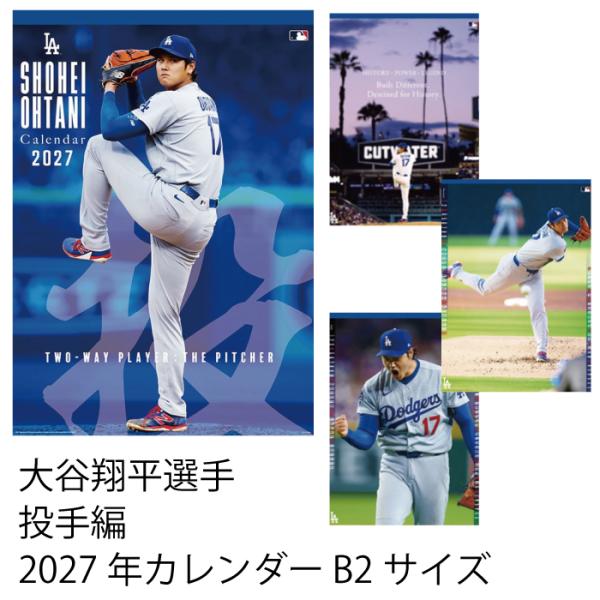 大谷翔平 投手編 カレンダー 2027年 壁掛けカレンダー Calendar 令和9年カレンダー 壁掛け 令和9年暦 ポスター ドジャース 野球 応援 グッズ 大判 B2