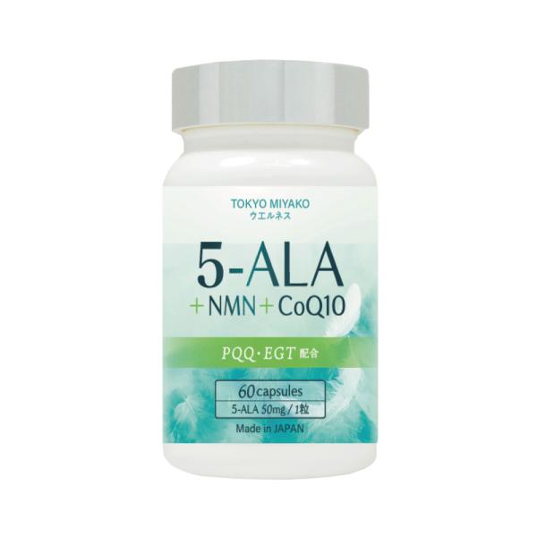 5-ALA＋NMN＋CoQ10サプリメントで忙しい毎日に活力を。日本国内のGMP認定工場で製造した安心の日本製サプリメント。二酸化チタン不使用の植物性カプセルを採用。腸内までしっかり有効成分が届くHPMC耐酸性カプセルを使用しています。●5...