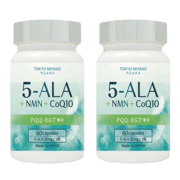 5-ALA＋NMN＋CoQ10サプリメントで忙しい毎日に活力を。日本国内のGMP認定工場で製造した安心の日本製サプリメント。二酸化チタン不使用の植物性カプセルを採用。腸内までしっかり有効成分が届くHPMC耐酸性カプセルを使用しています。●5...