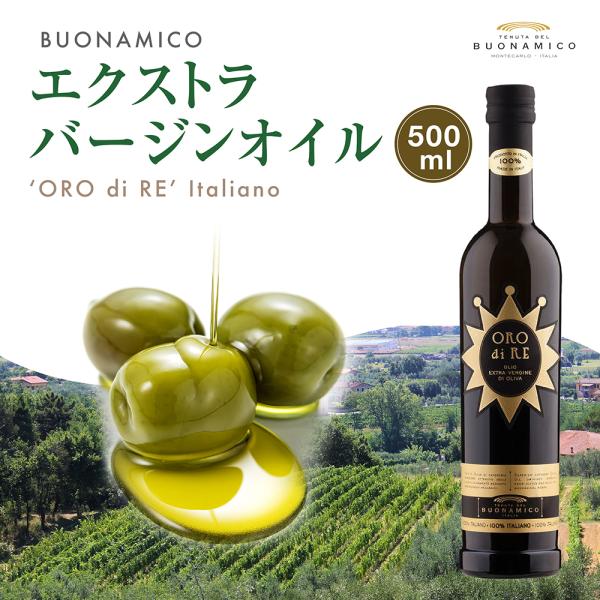 オーロ ディ レ イタリアーノ エキストラバージンオリーブオイル イタリア 500ml 日本初上陸 Buyee Buyee Japanese Proxy Service Buy From Japan Bot Online