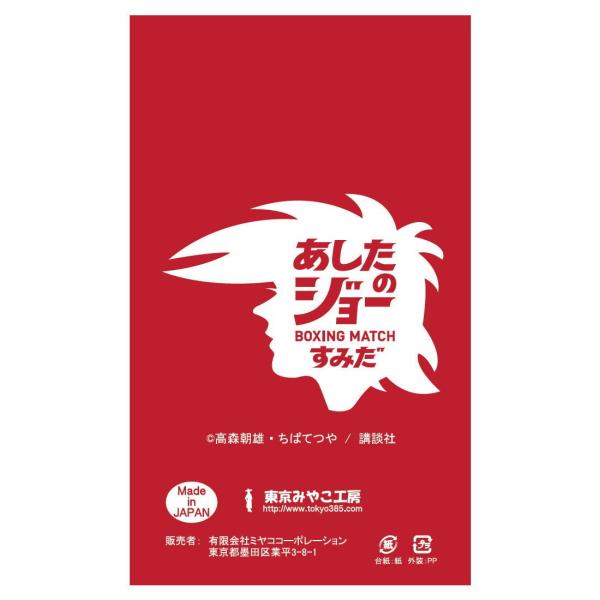 あしたのジョー マグネット Jma 13 ボクシングマッチすみだ 漫画 名作 原画 磁石 冷蔵庫 インテリア お土産 東京みやこ工房 税率10 Buyee Servis Zakupok Tretim Licom Buyee Pokupajte Iz Yaponii
