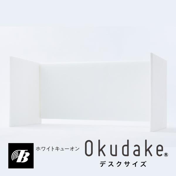 [Release date: March 1, 2021]簡単　置くだけ　防音ブース　ホワイトキューオン　Okudake　デスクサイズ●日常でもご使用いただける吸音材「ホワイトキューオン」を使用し、密度の高いポリエステルの繊維によって音を吸...