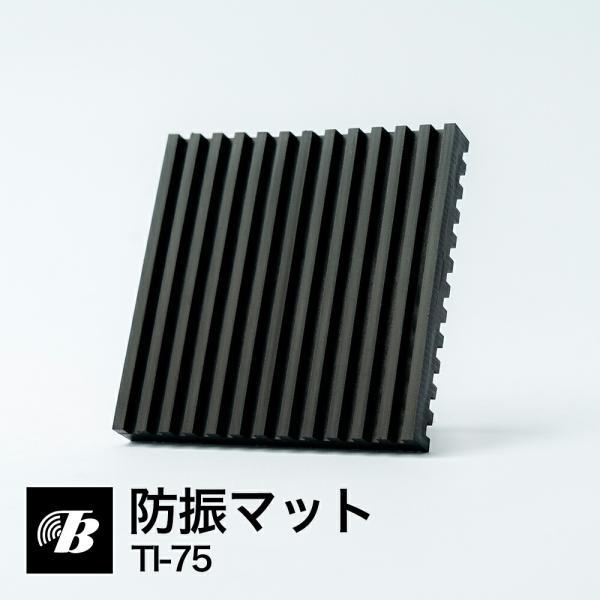 東京防音 お手軽 家電用 防振ゴムマット ギザギザヘッド 色移りし