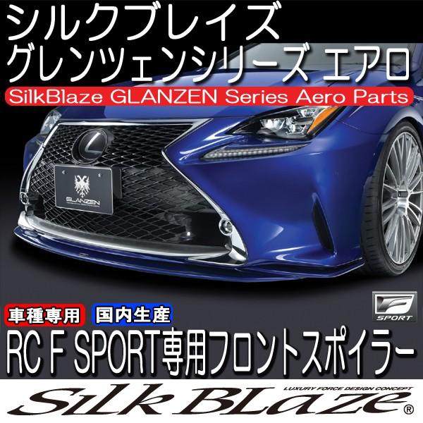 SilkBlaze VNuCYGLANZEN OcF GALEXUS RC F SPORTtgX|C[ h s