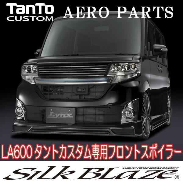 タントカスタム フロントスポイラーの人気商品・通販・価格比較 - 価格.com タントカスタム フロントスポイラーの人気商品・通販・価格比較 - 価格.com