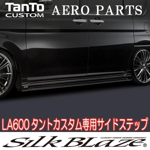 SilkBlaze Lynx シルクブレイズ LA600前期 タントカスタム サイド