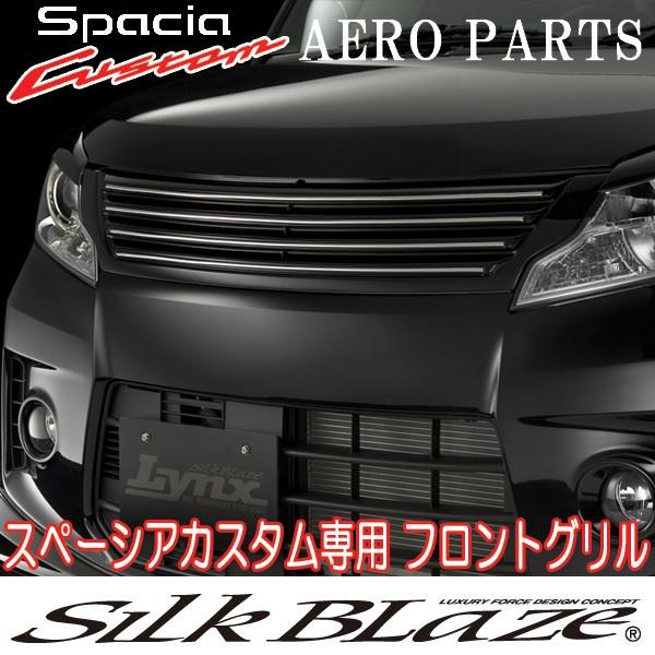SilkBlaze Lynx シルクブレイズ MK32S スペーシアカスタム フロント