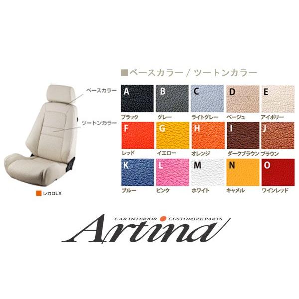 Artina アルティナレカロ シートカバー ロイヤルpvcレザーlx専用モデル Buyee Buyee 日本の通販商品 オークションの代理入札 代理購入