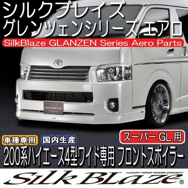 SilkBlaze VNuCY GA 200nnCG[X 4^ Ch X[p[GLtgX|C[Ver.1 h s