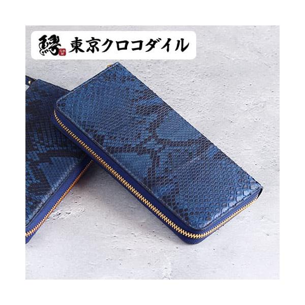 東京クロコダイル 財布 メンズ 長財布 藍染 日本製 パイソン 蛇革 ヘビ