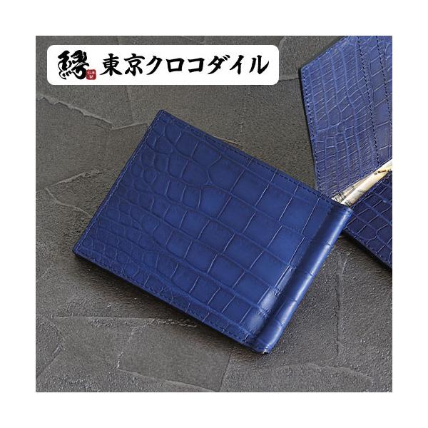 東京クロコダイル スモール クロコダイル 藍染 日本製 マネークリップ