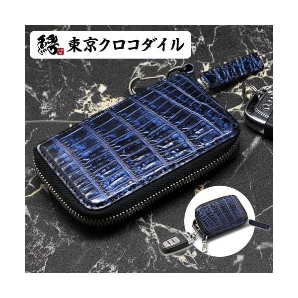 東京クロコダイル キーケース クロコダイル 日本製 キーホルダー