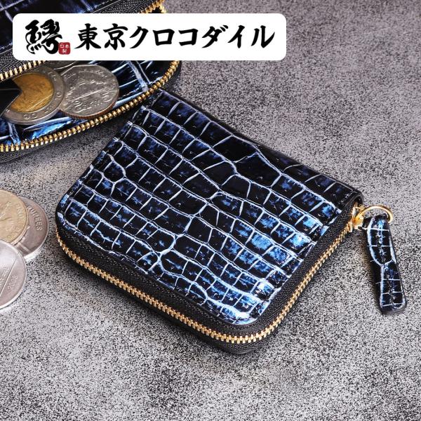 東京クロコダイル スモール クロコダイル コスモブルー 小銭入れ