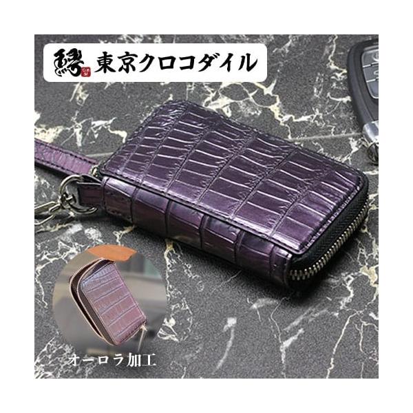 東京クロコダイル クロコダイル キーケース 日本製 キーホルダー