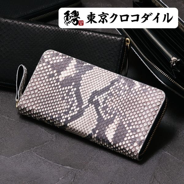 クロコダイル　パイソン　高級　長財布　ウォレット　さいふ　ジッピー　箱付き クロコダイル パイソン 高級 長財布 ウォレット さいふ ジッピー