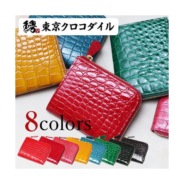 東京クロコダイル スモール クロコダイル ミニ財布 小銭入れ