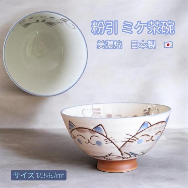 ご飯茶碗 おしゃれ 粉引ミケ 茶碗 ブルー ねこ 大平 飯碗 かわいい お