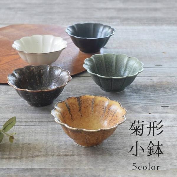 千代菊小鉢 5色菊形 小鉢 おしゃれ 和食器 小付 小付け 美濃焼 食器 菊型 日本製