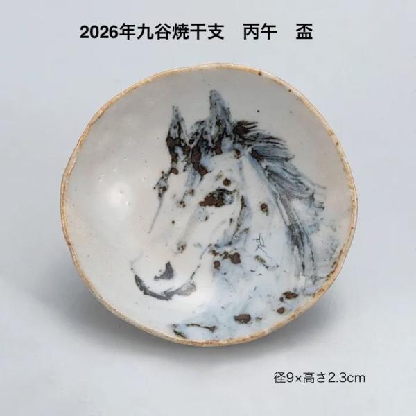 九谷焼 母の日 プレゼント 平盃 干支 丙午 盃 午 おちょこ おしゃれ