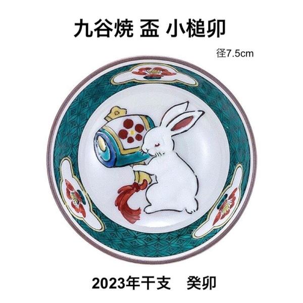 tokyodecor_kutani-rabbit-sakecup