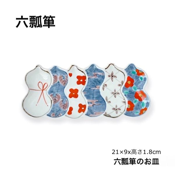 扇瓢箪皿　1枚　高級和食器　平皿　口替り皿　縁起物　金彩　手描き　作家　有田焼 扇瓢箪皿1枚高級和食器平皿口替り皿縁起物金彩手描き作家有田焼