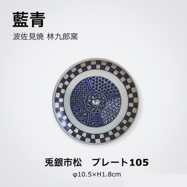 青藍窯　色絵皿　月とうさぎ　金彩　波兎　飾り皿 金彩うさぎに 青海波(せいがいは)」古伊万里皿(直径15cm )3客