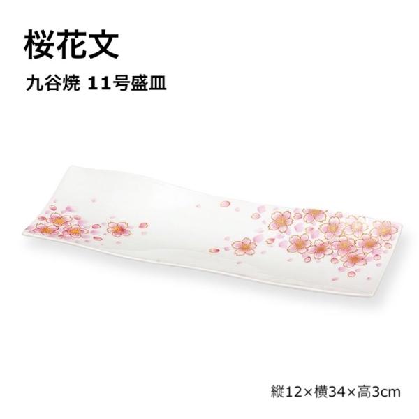 九谷焼 桜の長皿 穂光 作 37cm 九谷焼 皿 桜花文 長角皿 おしゃれ 長皿 盛皿 魚皿 角皿 さくら