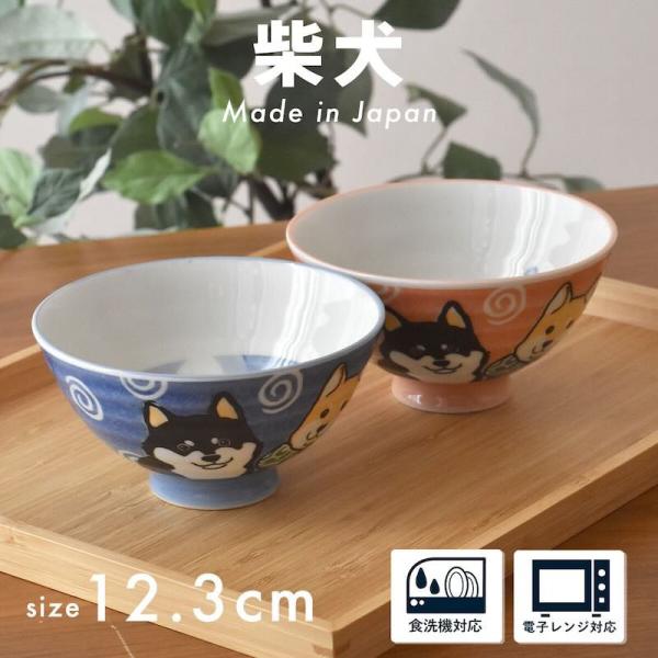 柴犬 茶碗 おしゃれ 大きめ 大平 青 ご飯茶碗 お茶碗 犬 飯碗 小鉢 美濃焼 食器 日本製 新生活