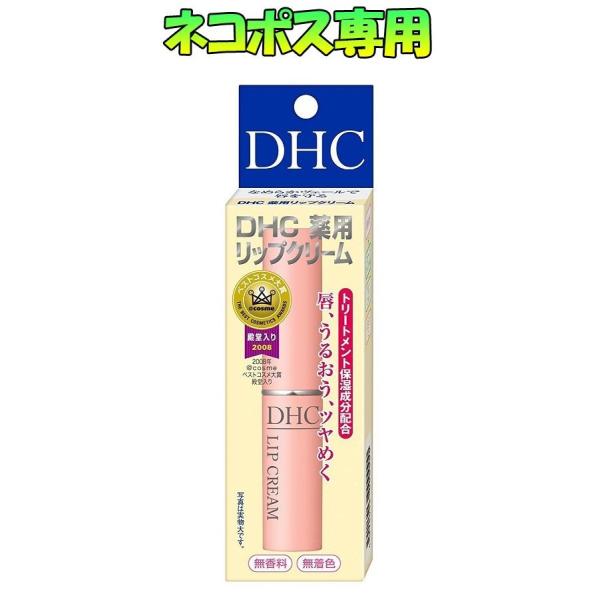 ネコポス専用 Dhc 薬用リップクリーム 1 5g Dm Ikoi Time 通販 Yahoo ショッピング