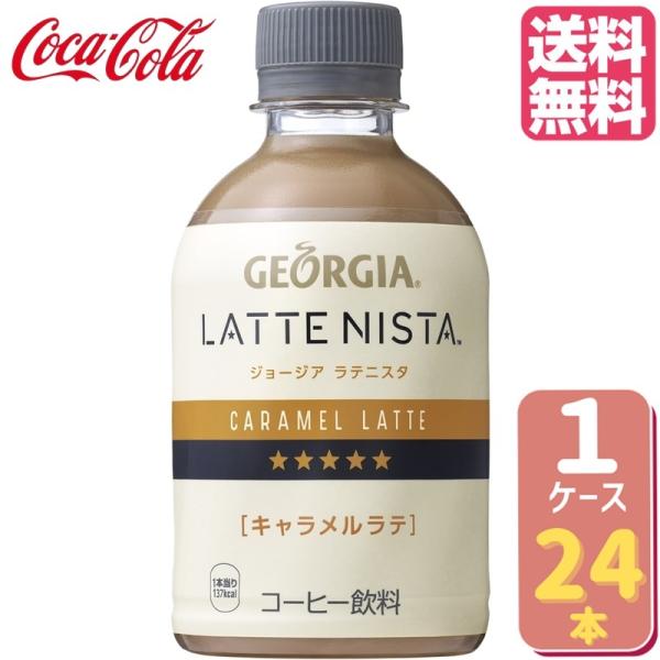 ジョージア ラテニスタ キャラメルラテ 280ml Pet 24本 1ケース スタンプラリー対象商品 Ccw1 Ikoi Time 通販 Yahoo ショッピング