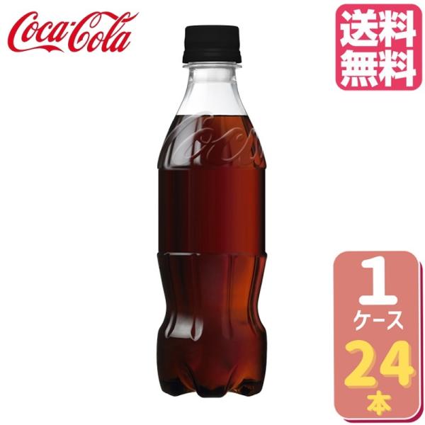 日本コカコーラ コカ・コーラ ゼロ ラベルレス 350ml×24本 PET (炭酸飲料・エナジードリンク) 価格比較 - 価格.com