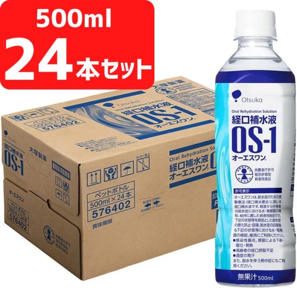 【ケース販売】OS-1 オーエスワン 経口補水液 500ml×24本
